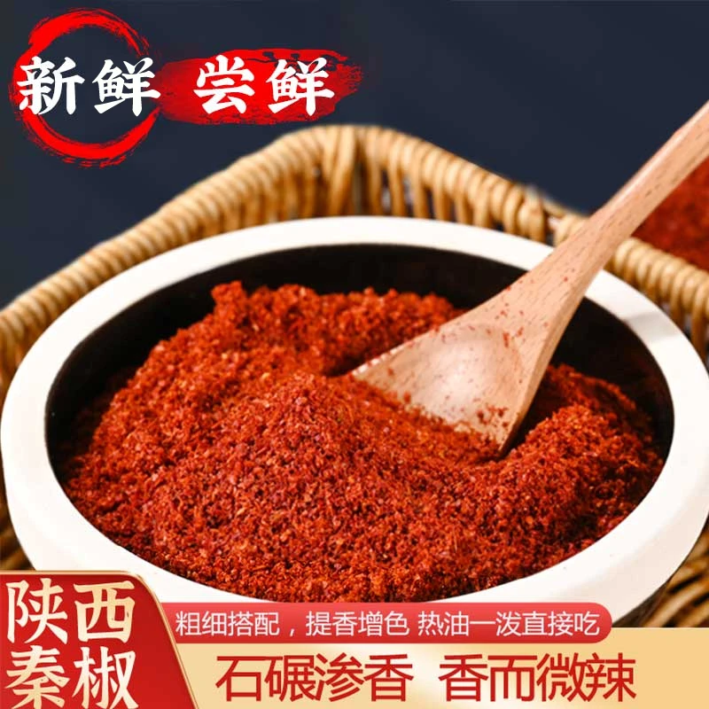 秦椒石碾辣椒粉香辣微辣油泼辣子调料传统制作秦椒秦椒辣椒面