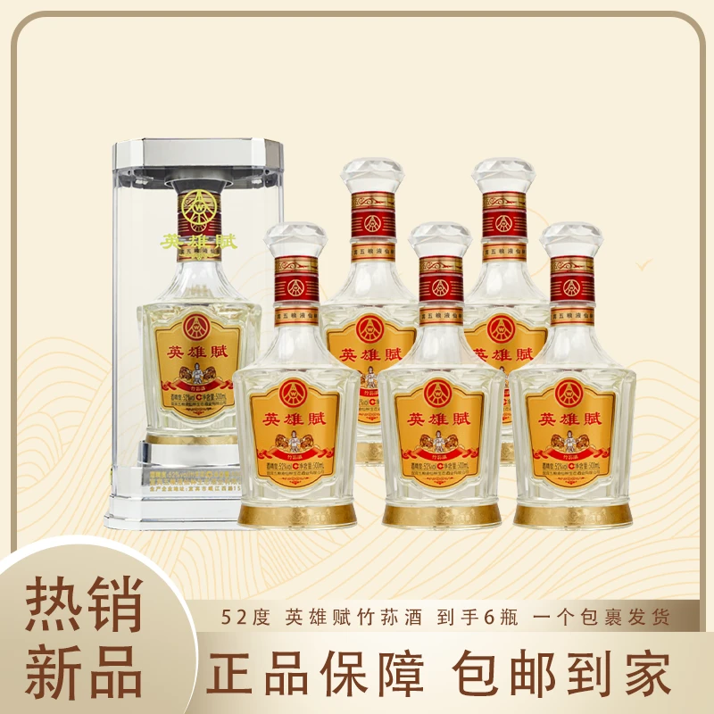 英雄賦竹荪酒（水晶装）500ML*6瓶【Y】52度