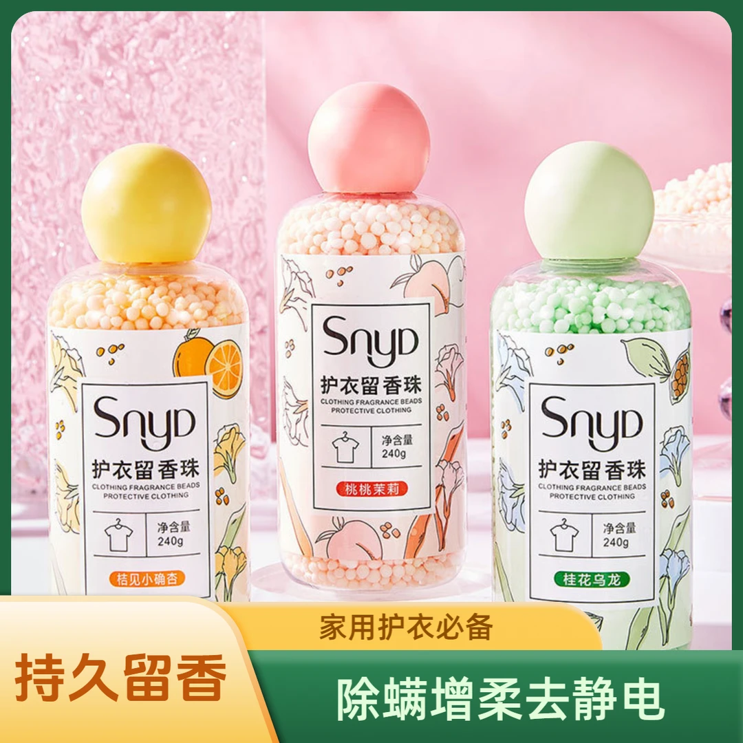 家用护衣留香珠洗衣除臭持久留香衣物柔顺剂颗粒除螨增柔去静电