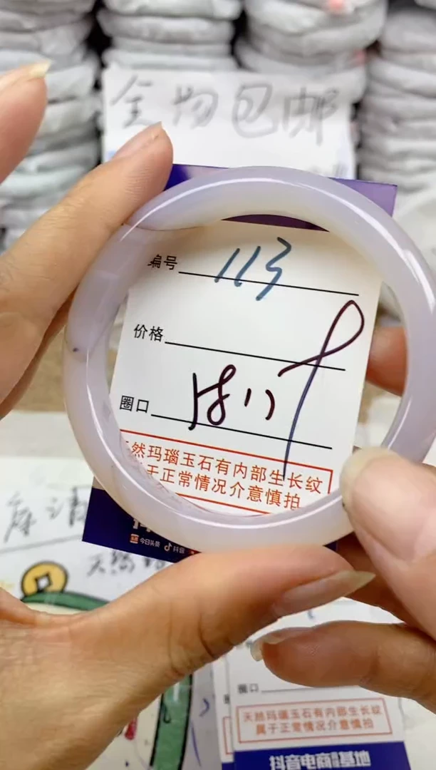 手镯玛瑙/玉髓未镶嵌113