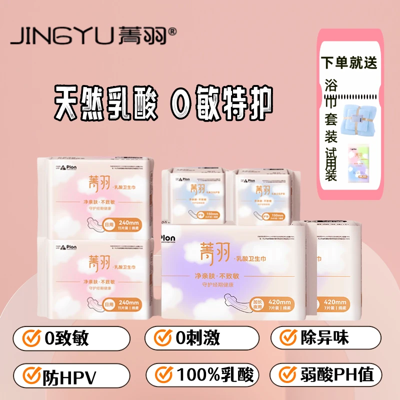 【到手126片】菁羽乳酸卫生巾日用夜用组合装透气姨妈巾防侧漏瞬吸
