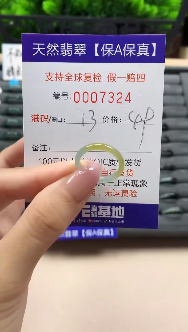 翡翠戒指未镶嵌天然007324