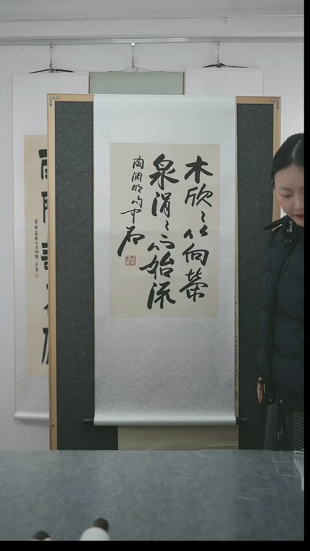 书法文**生中石老师多字书法立轴