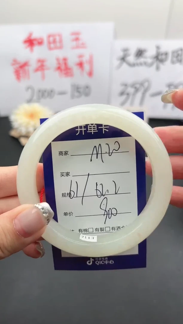 【闪购商品】和田玉手镯未镶嵌微色差M20