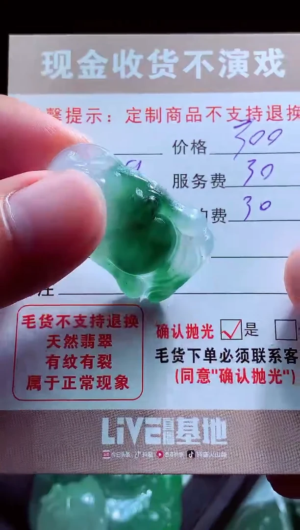 未镶嵌定制翡翠小*翡翠毛货定制516227