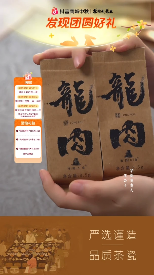 【清韵九曲】（新）龙肉8.5g 2泡
