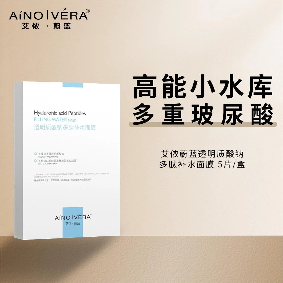 艾侬蔚蓝透明质酸钠多肽补水面膜保湿补水