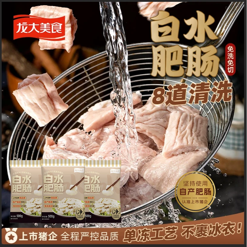 【龙大肉食】白水肥肠3斤 免洗 新鲜 干净 猪大肠火锅食材 家常菜