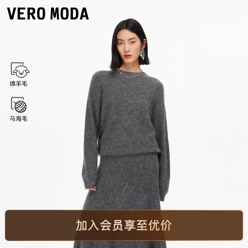 Vero Moda针织衫2025秋季新款含绵羊毛马海毛宽松上衣百搭流光风