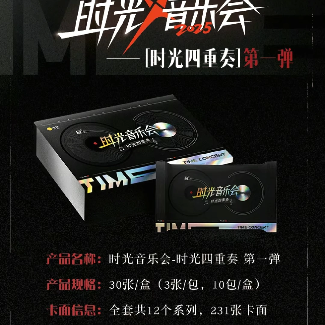 【戴戴推推】时光音乐会正版综艺收藏卡