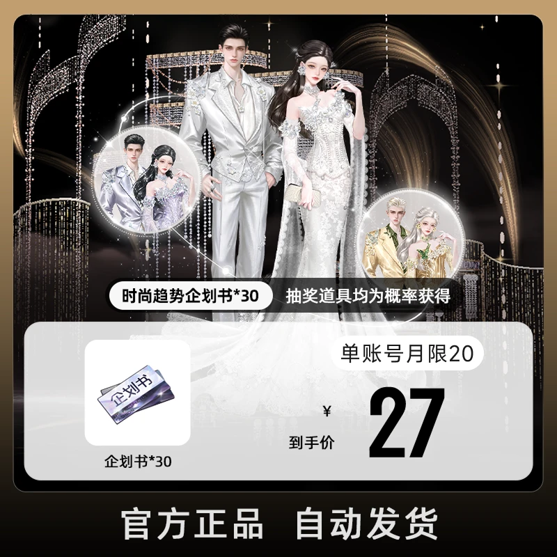 时尚趋势企划书x30 游戏道具