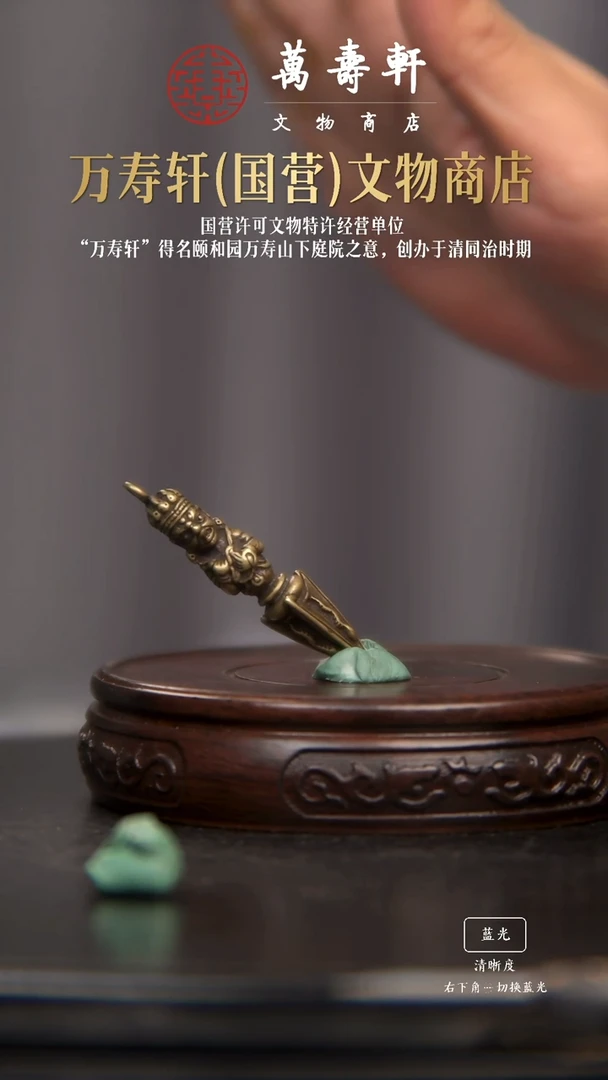 铜S****》晚清金刚橛11111111