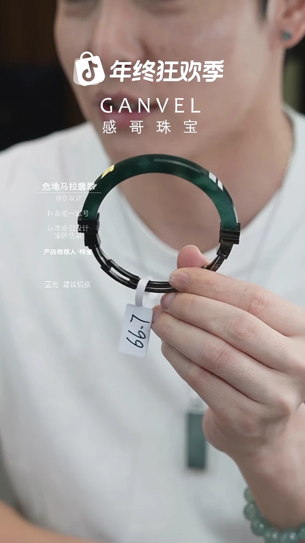 未镶嵌手镯翡翠66.7