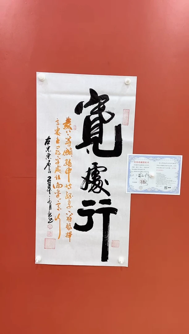书法王月新书法作品  宽处行