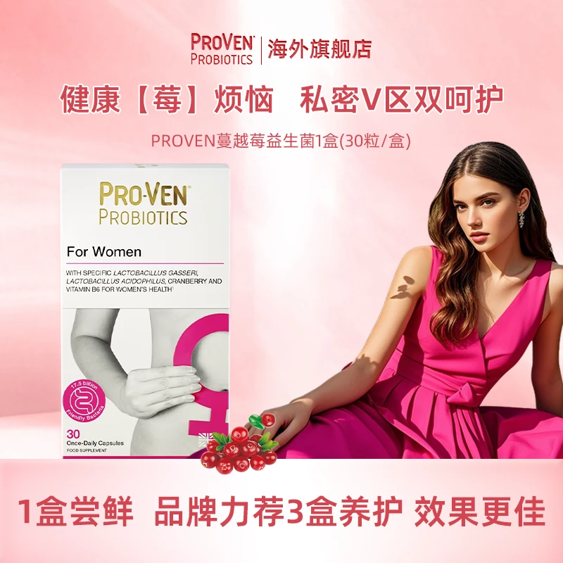 PROVEN英国蔓越莓女性益生菌口服胶囊 30粒/盒