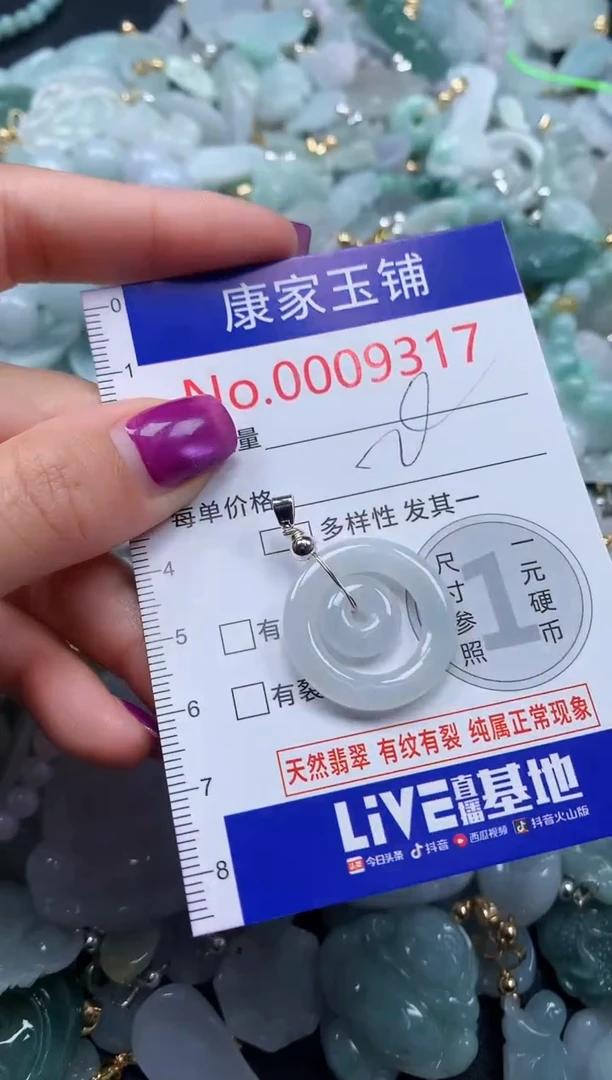 颈饰未镶嵌翡翠9317