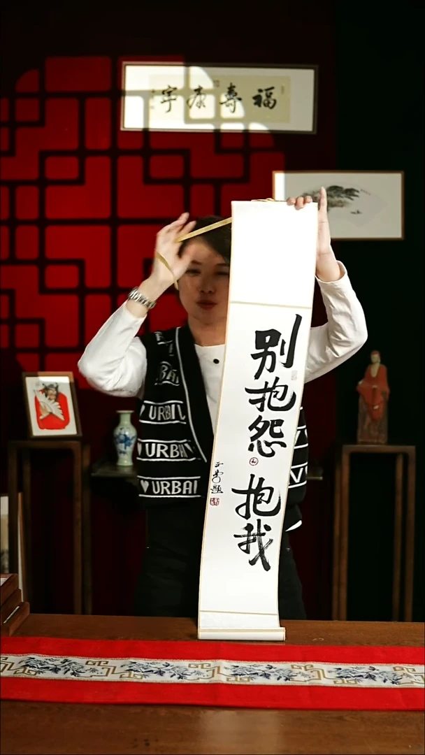 【闪购商品】书法书法卷轴17*110素白别抱怨抱我