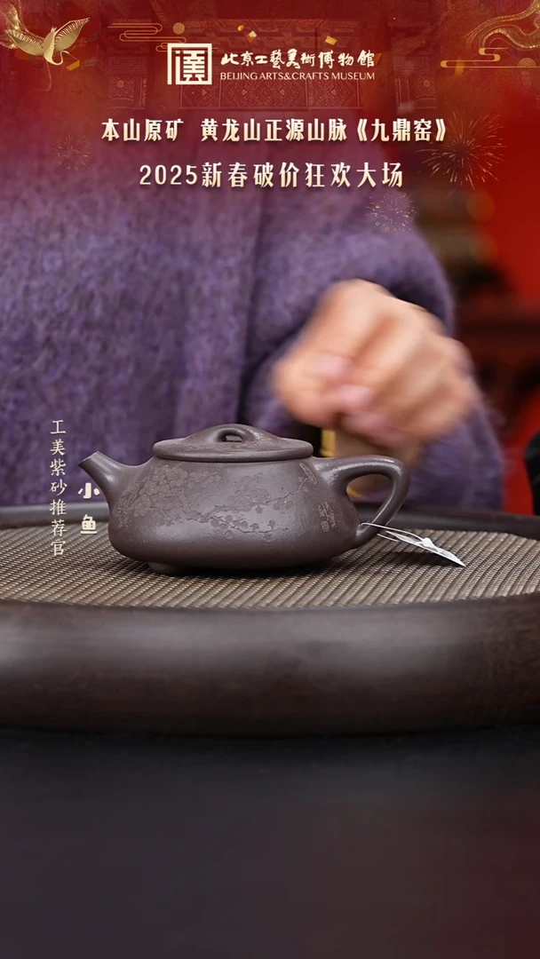 【闪购商品】紫砂茶壶058 国企品牌 紫砂溯源