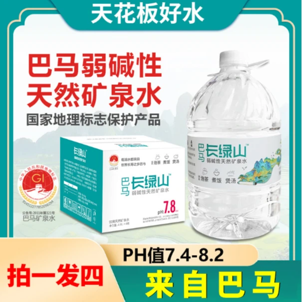 【4.6L月套餐】巴马长绿山天然弱碱性矿泉水4.6L*4桶*4箱共到手16桶
