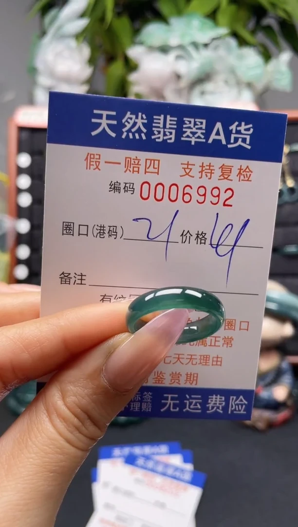 未镶嵌戒指翡翠21*6992