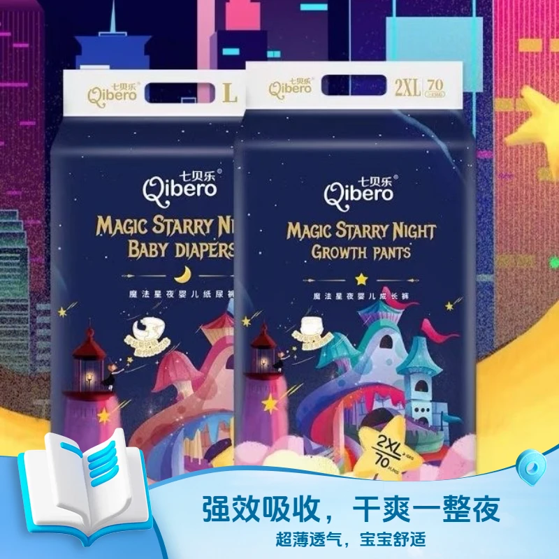 七贝乐婴儿纸尿裤夏季透气拉拉裤大包超薄干爽尿不湿全包臀学步裤