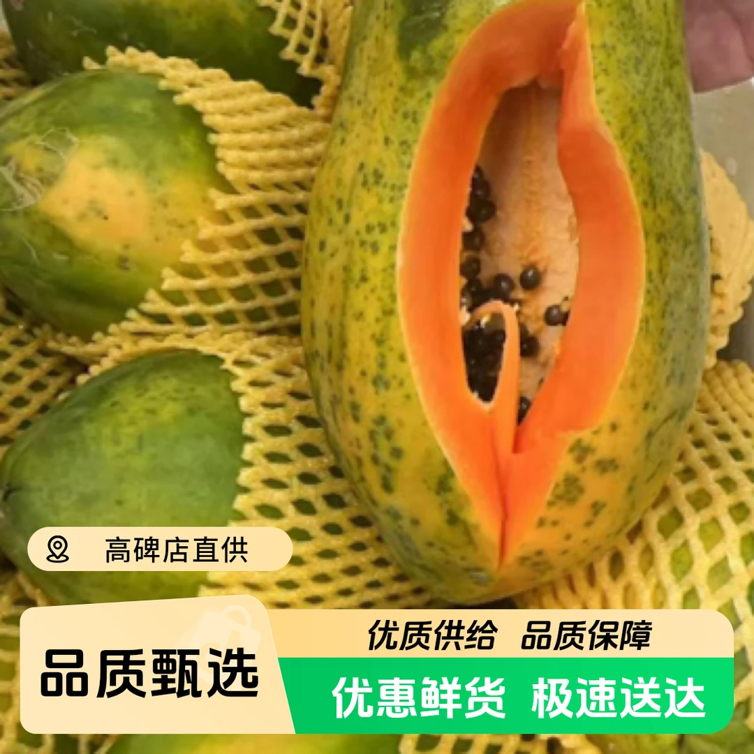 树熟空运木瓜一箱净重约3.5-4斤