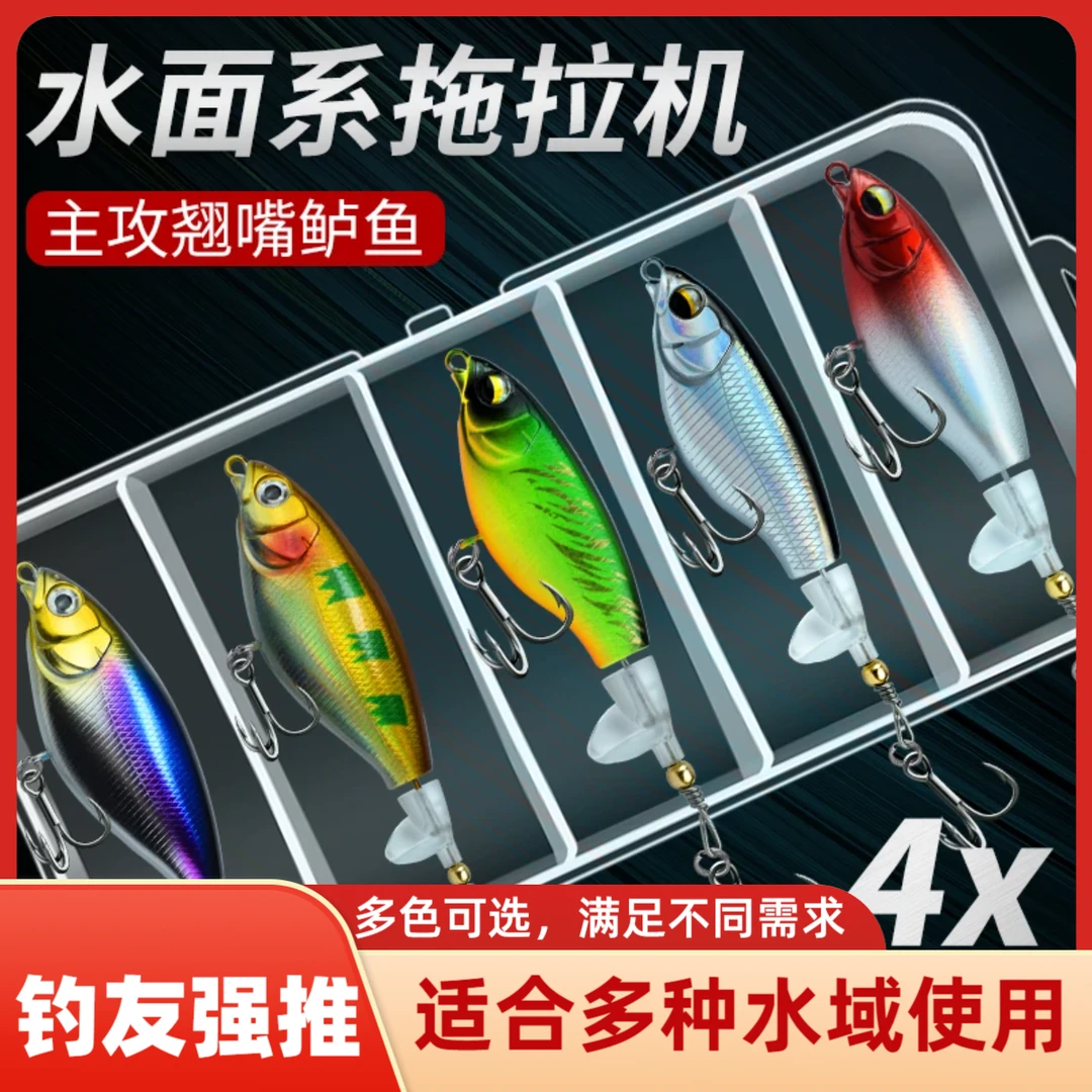 路亚饵浮水小拖拉机远投水面系大水花螺旋桨假饵钓翘嘴鲈鱼黑鱼饵