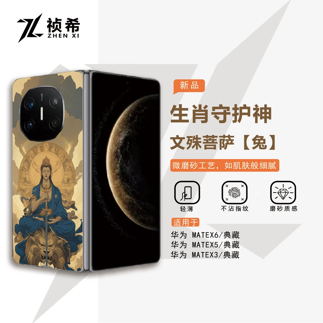 生肖守护神适用华为matex5折叠手机壳matex6防摔x3典藏版v5手机壳