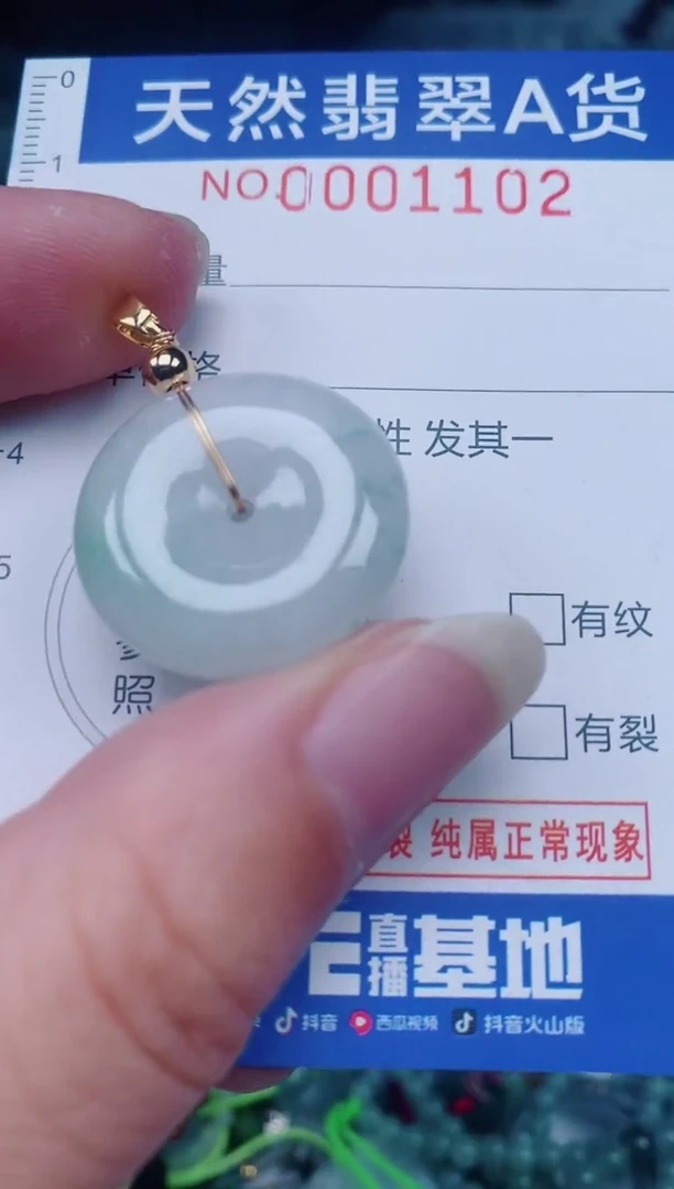 颈饰未镶嵌翡翠00001102