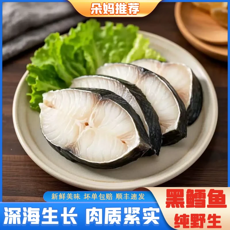 【朵妈海鲜】【野生黑鳕鱼】黑鳕鱼片鳕鱼贵族宝宝辅食非水鳕净重2斤