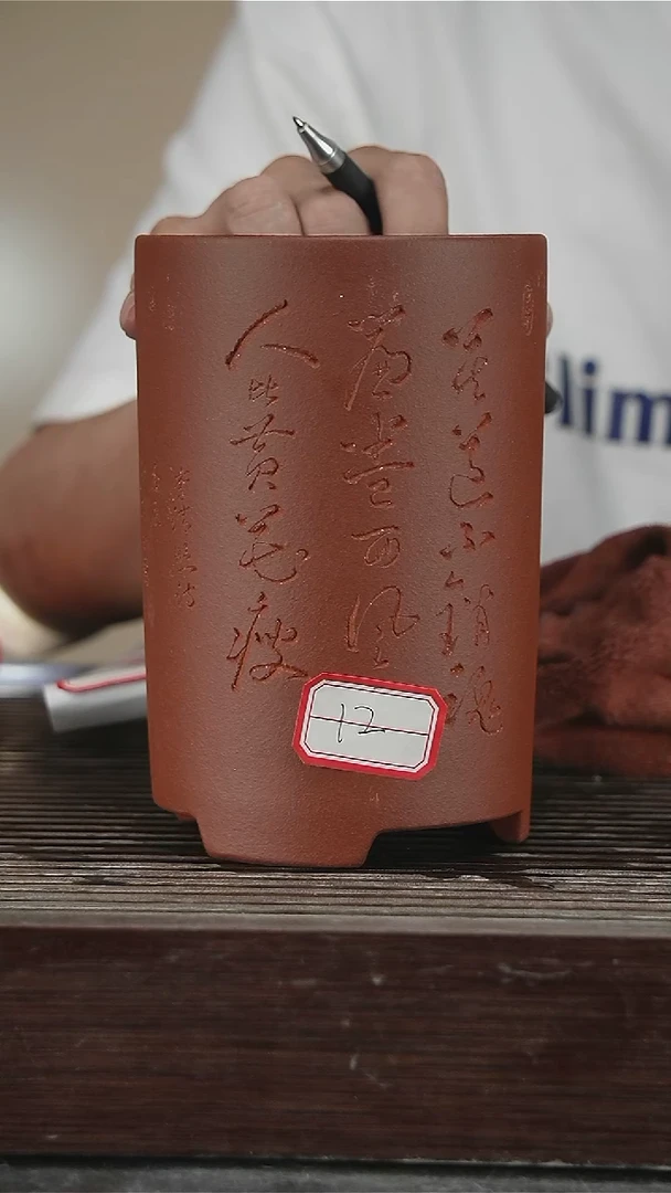 茶壶紫砂中****行笔筒12号