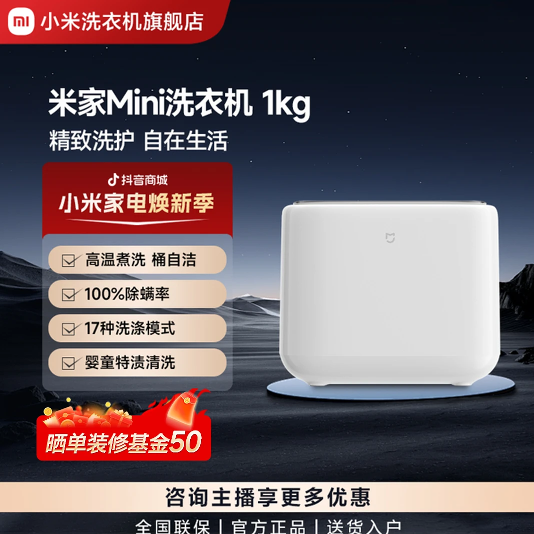 小米米家洗衣机全自动1公斤迷你波轮 儿童内衣高温除菌XQB10MJ501