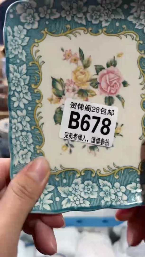 【闪购商品】瓷片当天满28米包邮B678