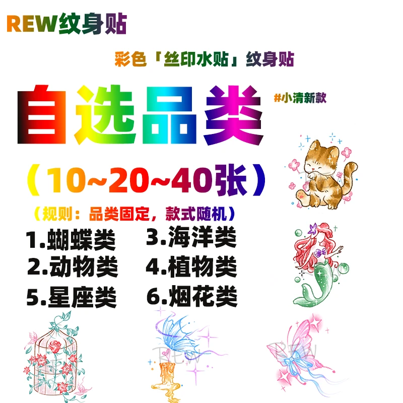 纹身贴《自选品类》品类固定，款式随机