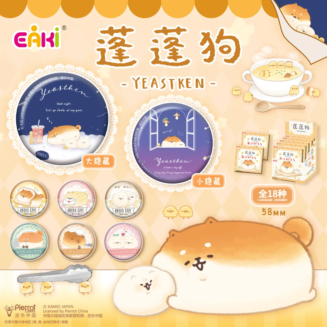 EAKI【蓬蓬狗】徽章盲盒
