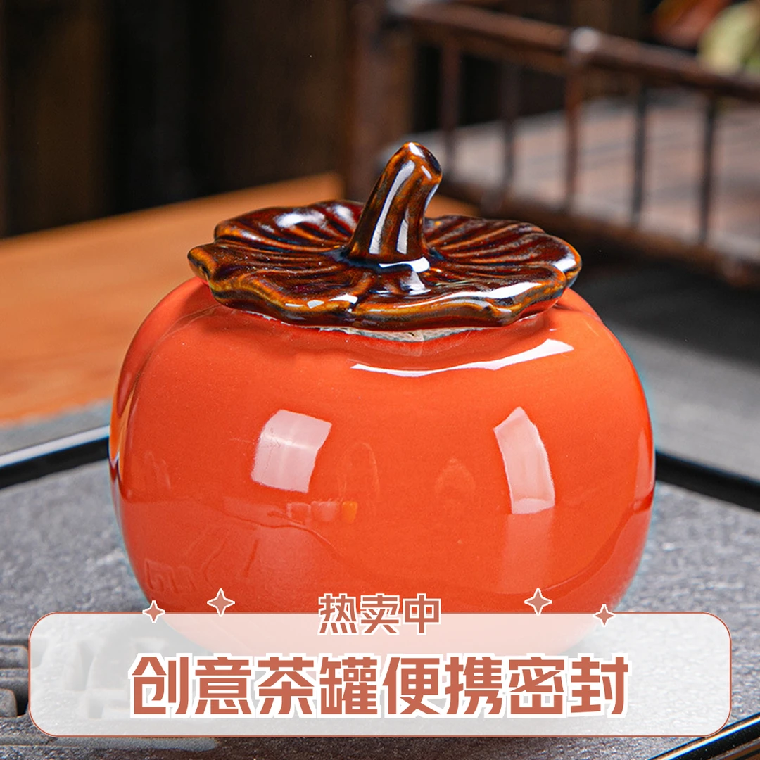 柿子茶叶罐事事如意创意喜糖茶罐家用便携密封防潮罐时尚复古国风