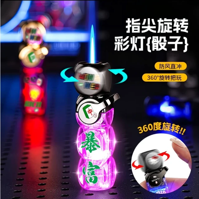 个性便携防风充气旋转发光解压创意打火机