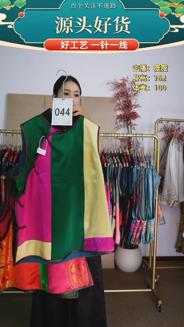 @****?真丝拼色马甲044