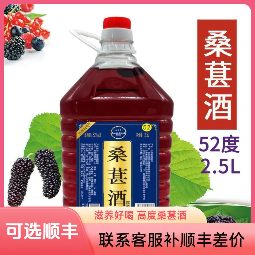 【30度/52度桑葚酒】优质白酒浸泡果酒微甜滋养酒2.5升桶装/T纯粮