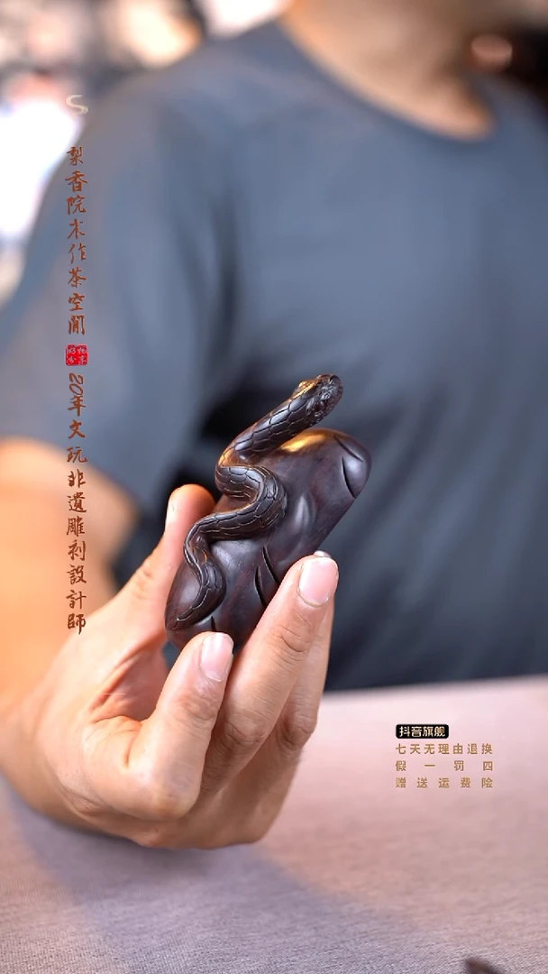 檀香紫檀（小叶紫檀）灵蛇摆件