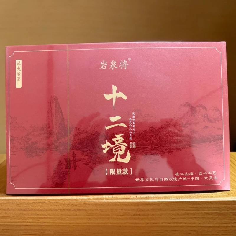 【新人首降】岩泉将  十二境   8.5克*12泡 有礼袋