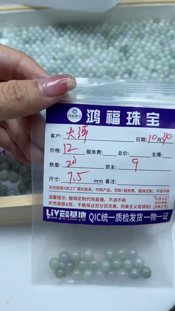 未镶嵌散珠翡翠大**天翡翠7+mm