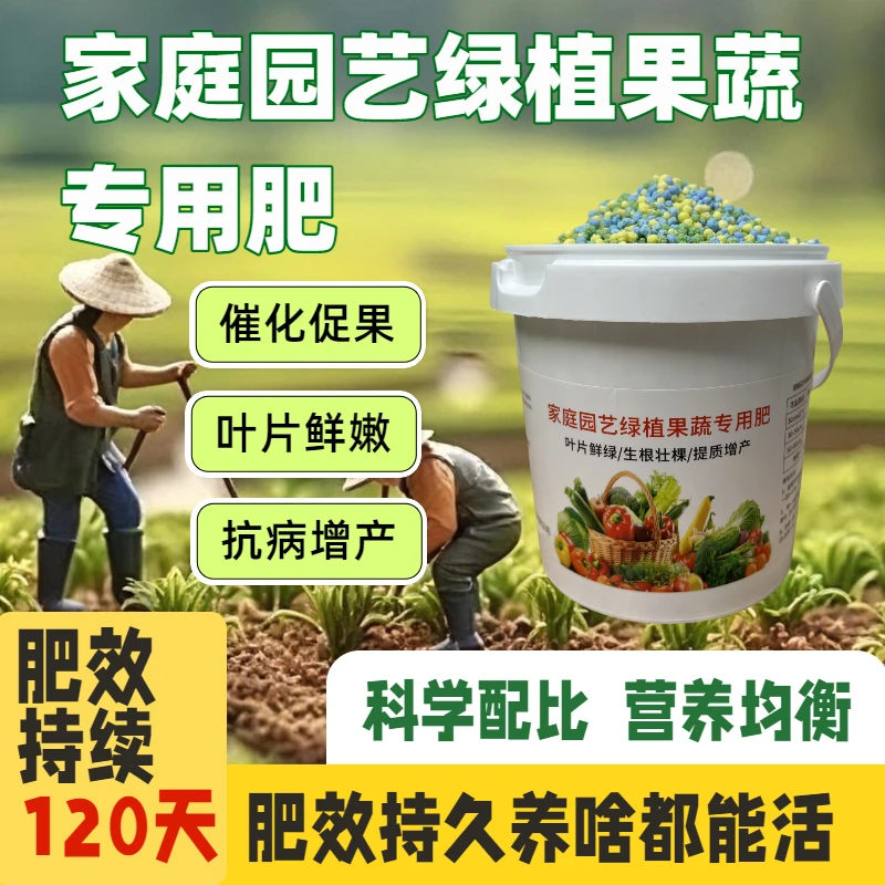 【花果蔬菜通用】通用型缓释颗粒花卉绿植专用肥安全不伤手无刺激