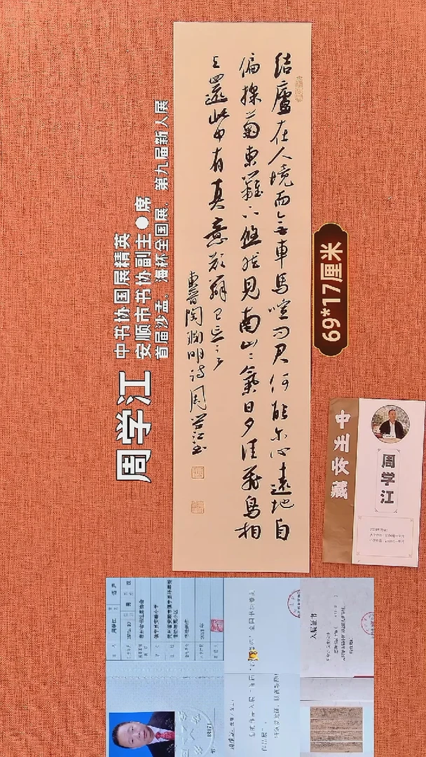 书法56        周学江书法作品