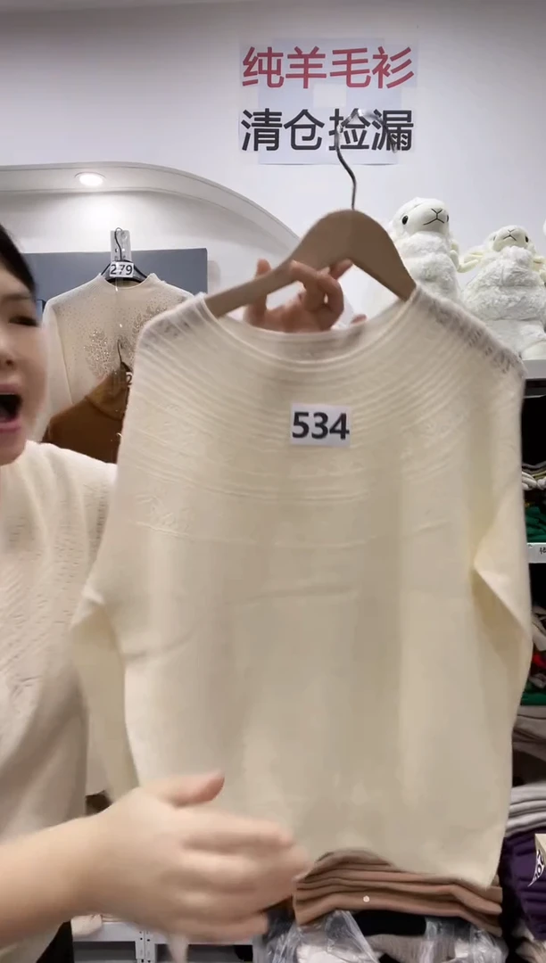 534/羊毛衫120-140斤