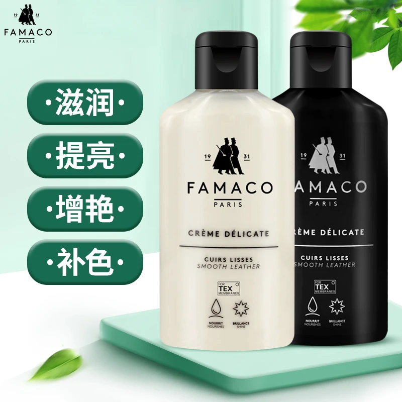 FAMACO羊皮包保养油皮衣保养专用油护理剂高档真皮皮革皮具护理乳