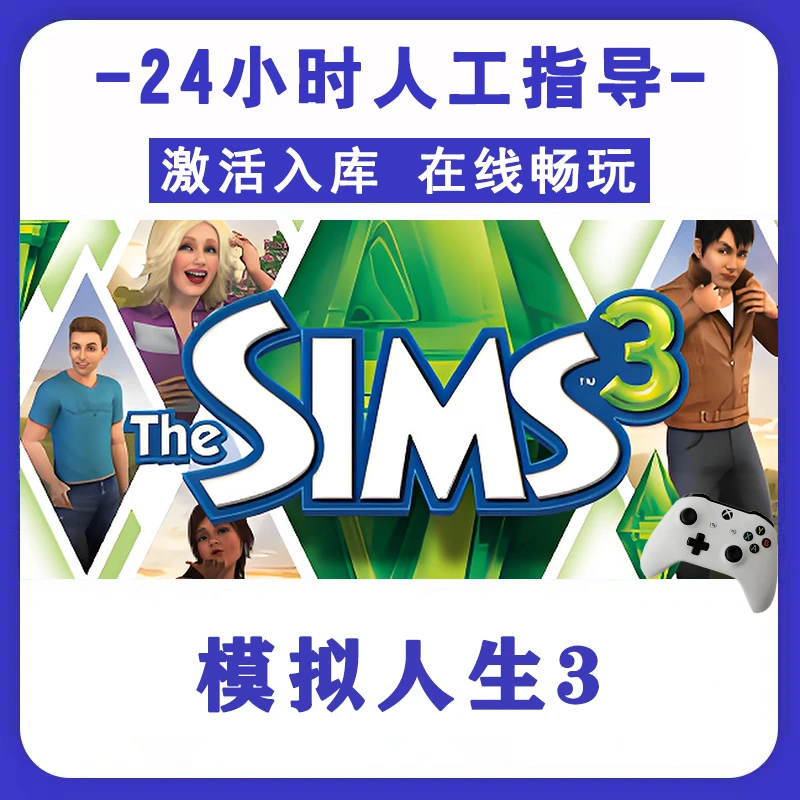 新品【模拟人生3】无线游戏手柄pc安卓电脑游戏手柄  Steam激活入库