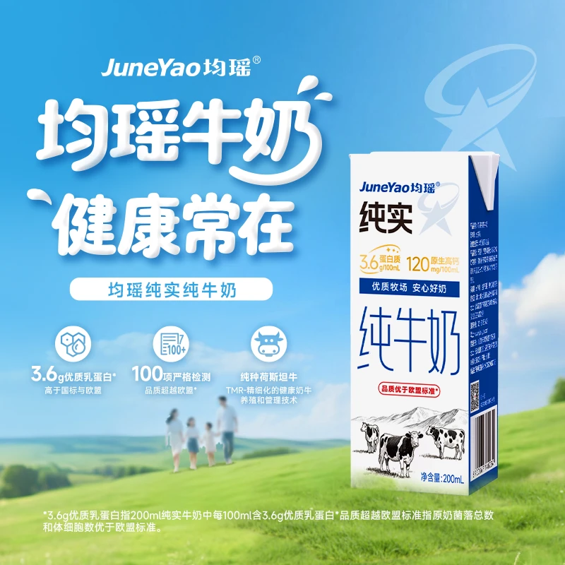 均瑶3.6g蛋白质纯实纯牛奶整箱200ml*12盒学生营养早餐 ZB