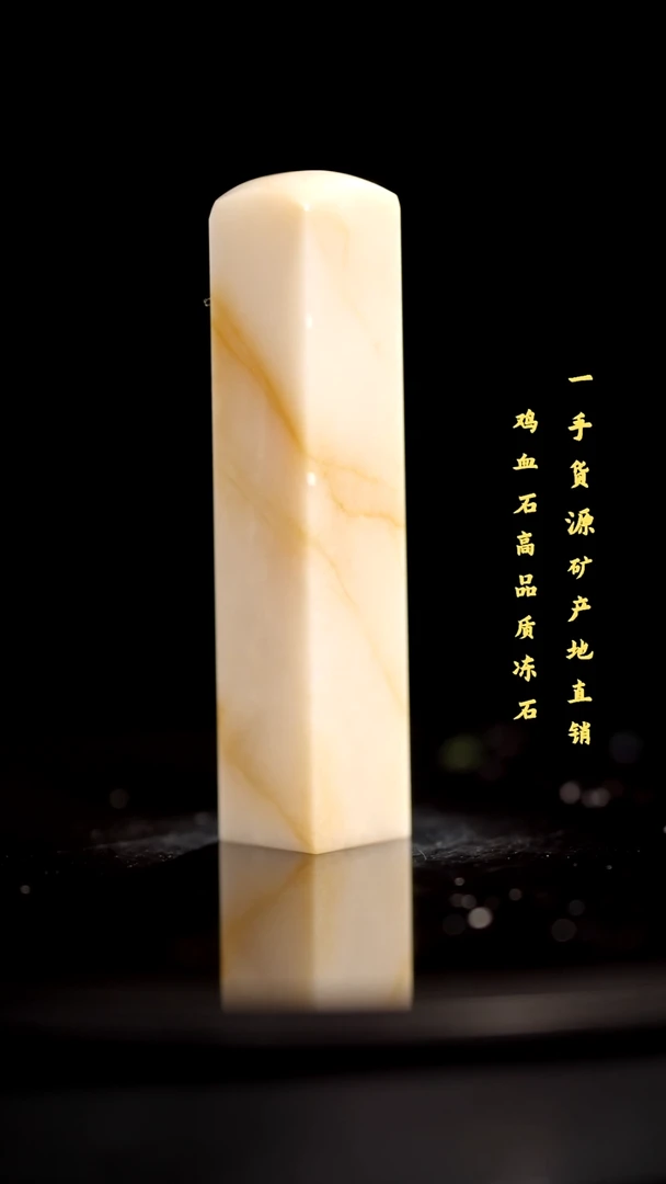 昌化石精品冻石印章