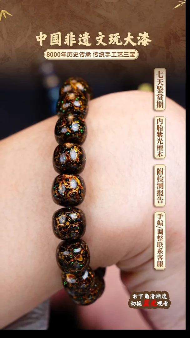 福泽大漆非遗手工艺手串1.0老型